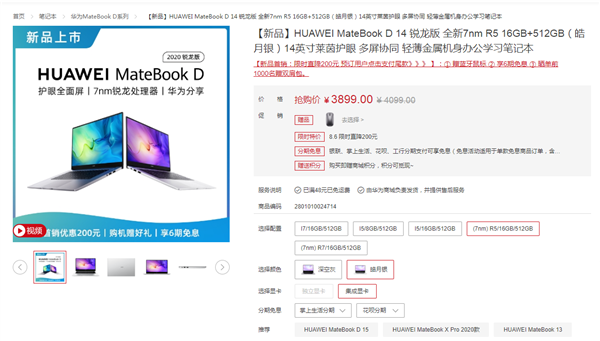 ΪMateBook D7nm/14Ӣȫ 3899Ԫ