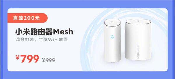 ȫݸWiFi С·Meshۣ799Ԫ