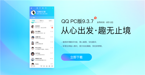 QQ PCv9.3.7ͼ롢ȫ붼