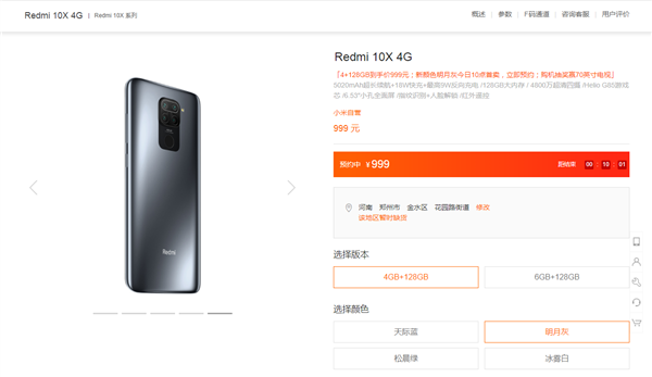 5020mAh+128G洢999Ԫ Redmi 10X 4G»