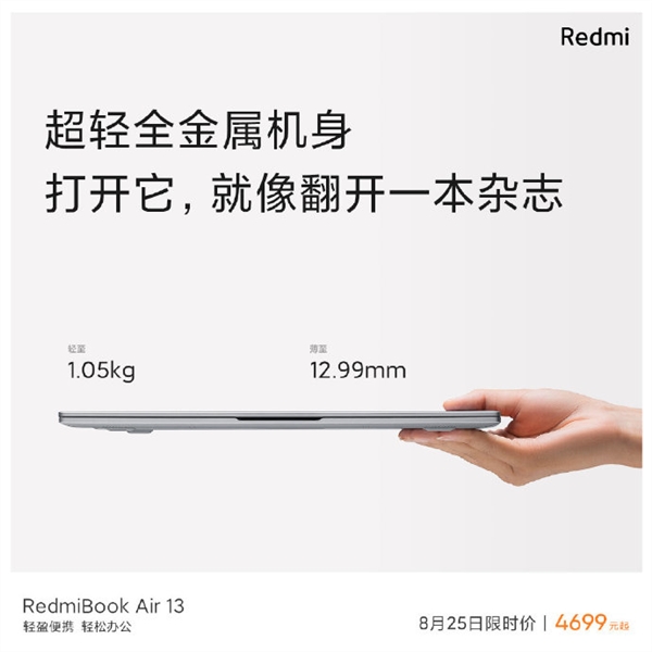 СᱡʼǱRedmiBook Air 13ۣ4699Ԫ