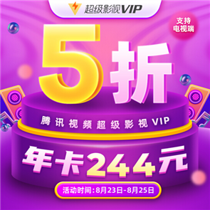 ѶƵϦ5۴٣VIP꿨99ԪӶVIP꿨244Ԫ