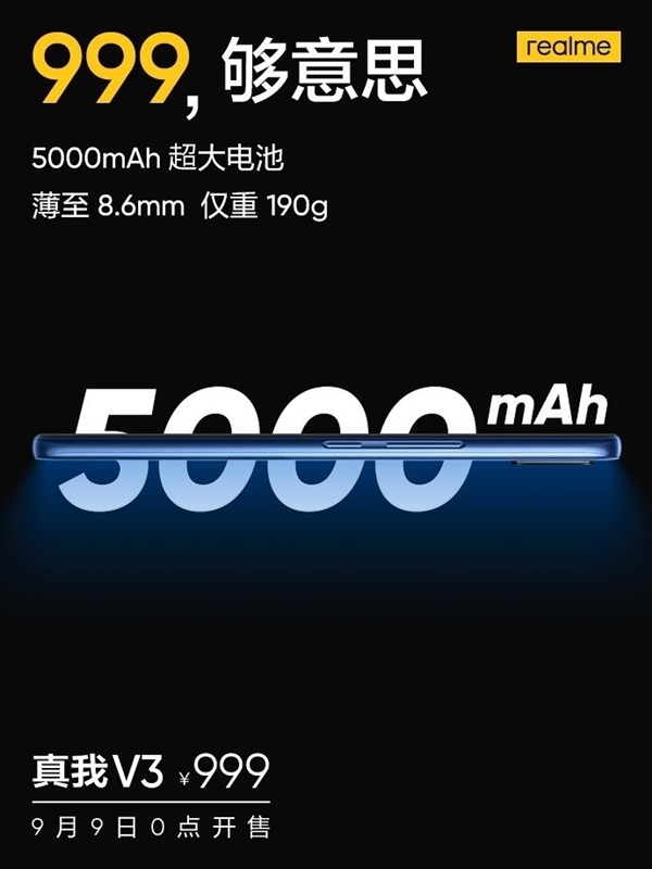 ʷ5Gֻrealme V3췢ۣ5000mAh 999Ԫ