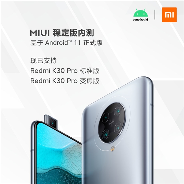 Android 11ʽ MIUI 12ȶڲ⣺С10/K30 Pro