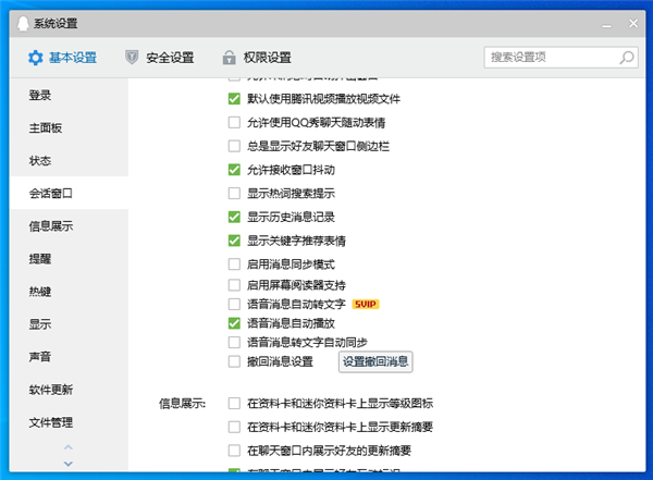 QQ PC9.3.8ʽϢԻʾ