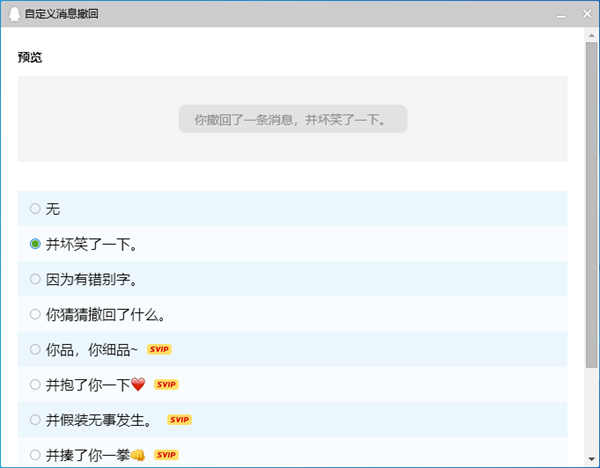 QQ PC9.3.8ʽϢԻʾ