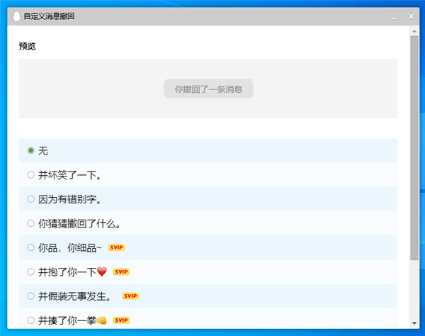 QQ PC9.3.8ʽϢԻʾ