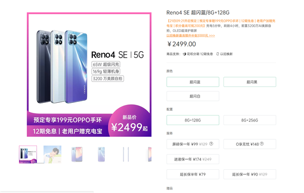 65Wֻ169g OPPO Reno4 SE2499Ԫ