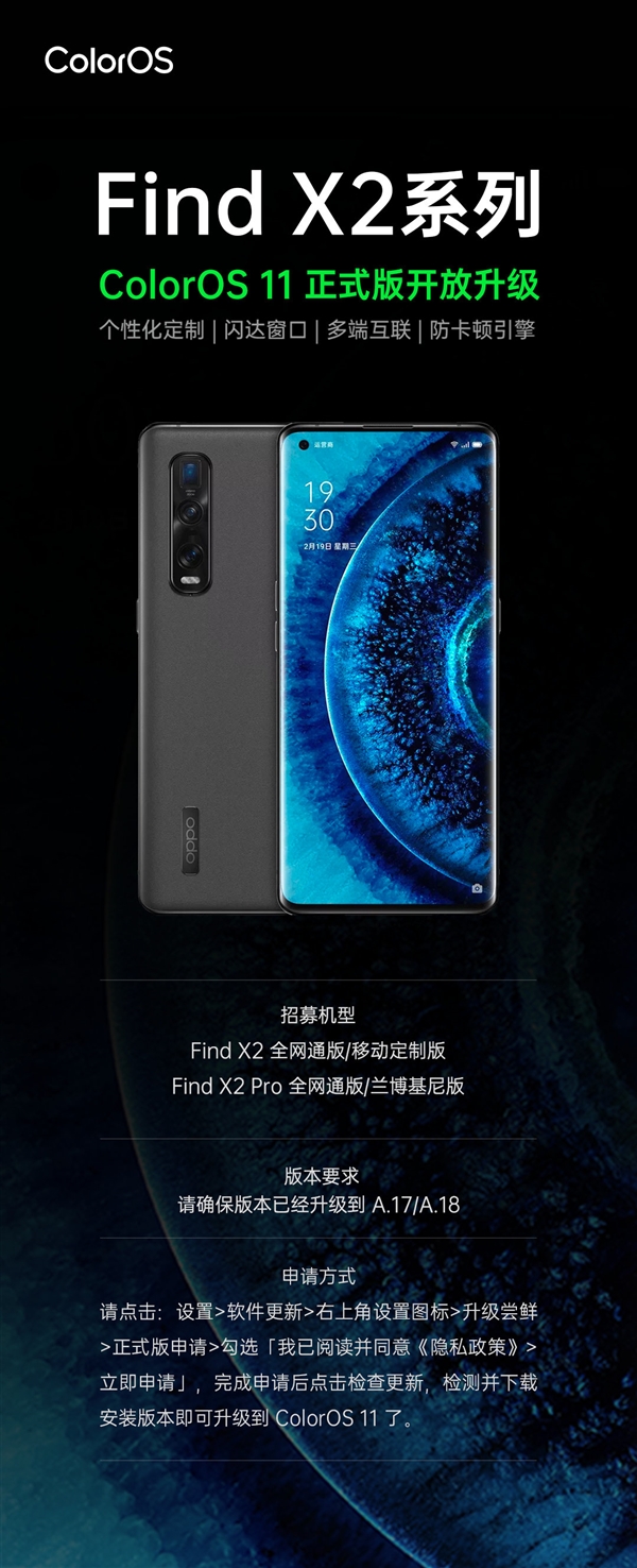 OPPO Find X2ϵϲColorOS 11ʽ棺콢¸