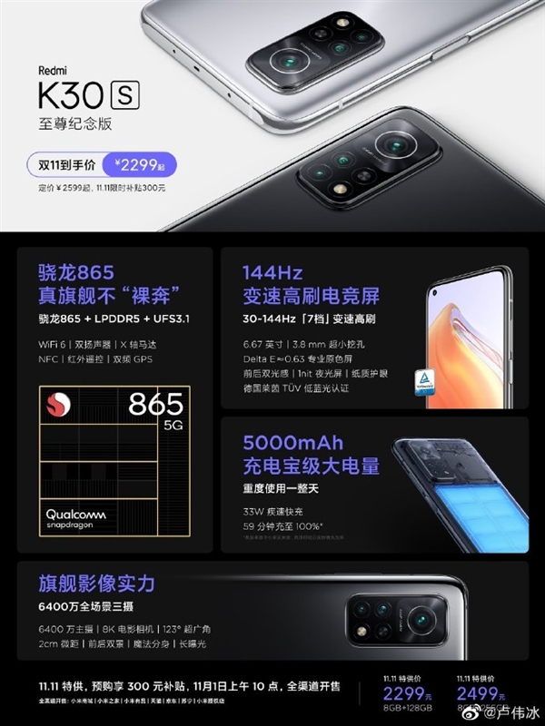 Redmi K30S2299Ԫ ¬ΰԼ۱ȵ865콢