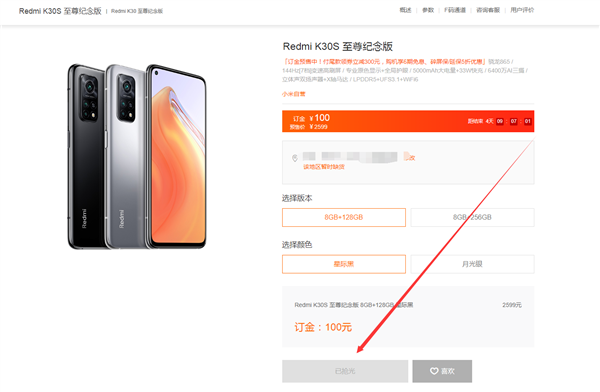 3̨Ԥû Redmi K30S澩Ԥۣ2299Ԫ