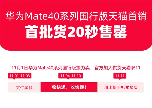 20룡ΪMate40èٷ111ռӴ󹩻