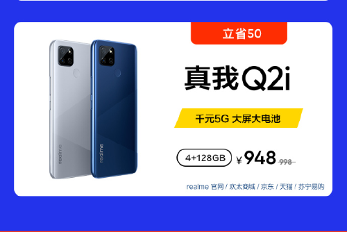 ˵5Gֻ realme Q2i˫11ּ948Ԫ