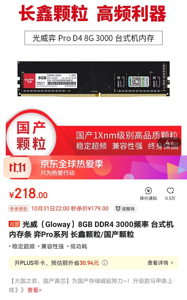 ڴɱPro 8GB DDR4-3000ֻ179Ԫ