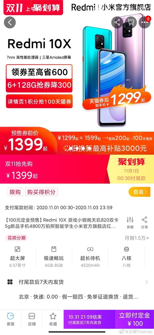 820ֻʷͼ Redmi 10X˫11 128G1299Ԫ