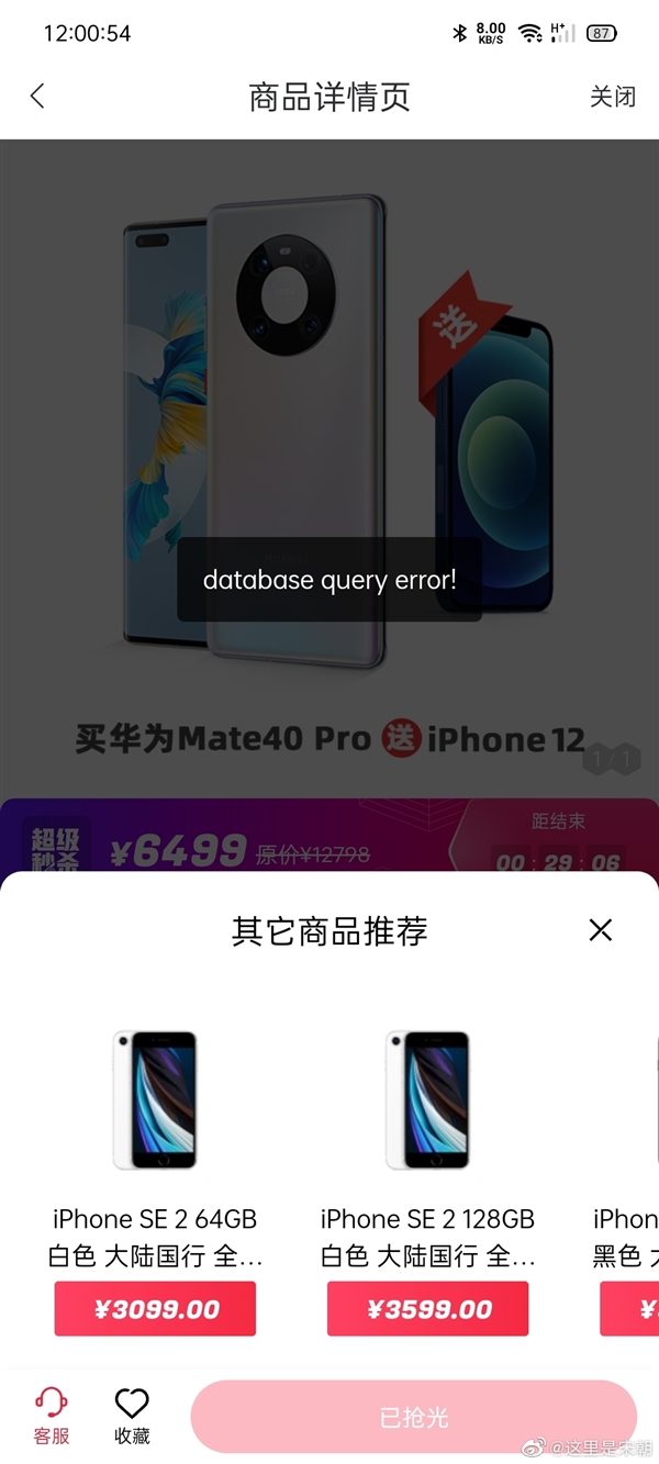 ձ6499ΪMate40 ProiPhone 12