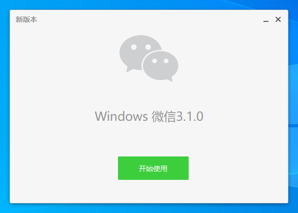 ΢ for Windows 3.1.0԰淢Ⱥɽ15Ƶͨ