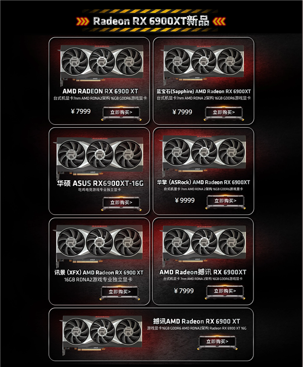 AMD RX 6900 XT卡皇正式开卖：华擎纯公版涨价2000元