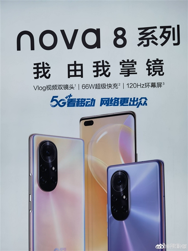 Ϊnova 8ϵкع⣺120Hz+66W