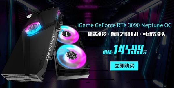 14599ԪiGame RTX 3090 NeptuneˮУɽ10