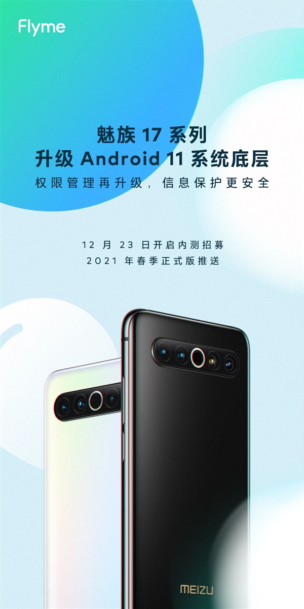 Android 11죡17ϵнȫFlyme 8