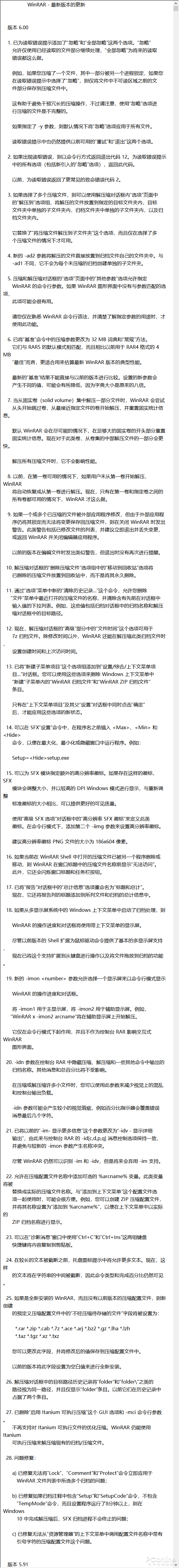 ѹһ°棡WinRAR 6.0