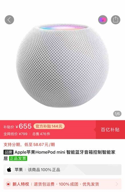 ƴ೬ƻHomePod miniʷͼֱۣ144Ԫ