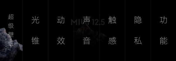 MIUI 12.5飺С汾 ȫЧ