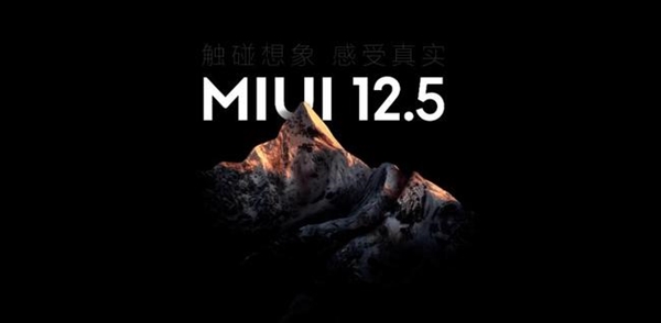 MIUI 12.5飺С汾 ȫЧ