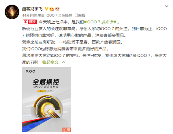 iQOOܲ÷ɻӦ̹עiQOO 7ԤԼǳ