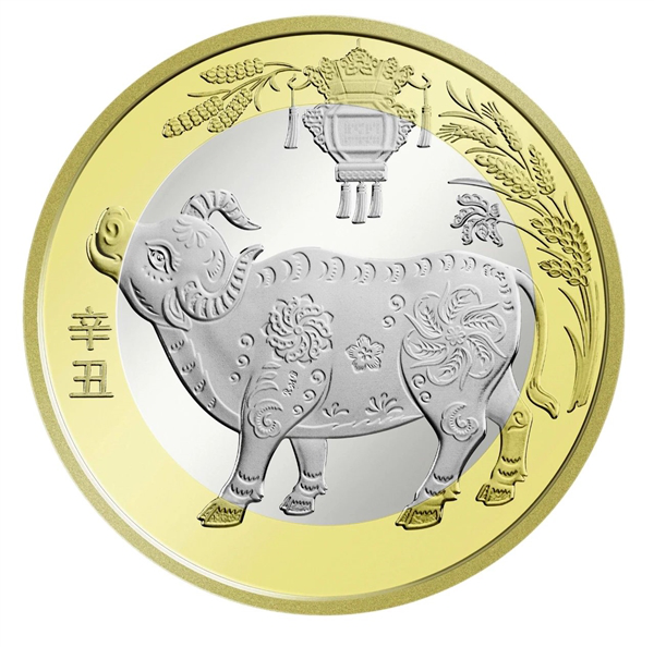 2021牛年贺岁纪念币今日兑换：面额10元 1.5亿枚
