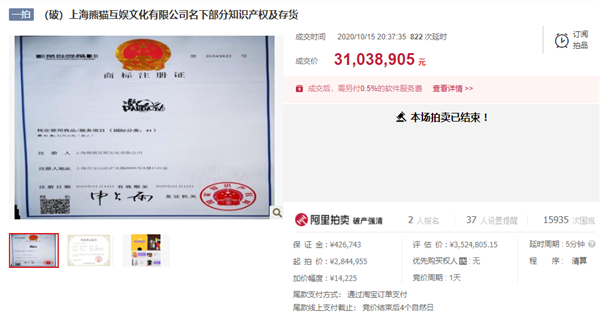 王思聪熊猫互娱破产拍卖：9000件库存溢价率991% 卖了3100万