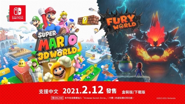 任天堂正式发布大作《超级马里奥3D世界》：支持中文