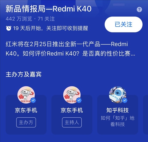 曝Redmi K40系列共三款机型：标配骁龙8系芯片 有望2月25日亮相
