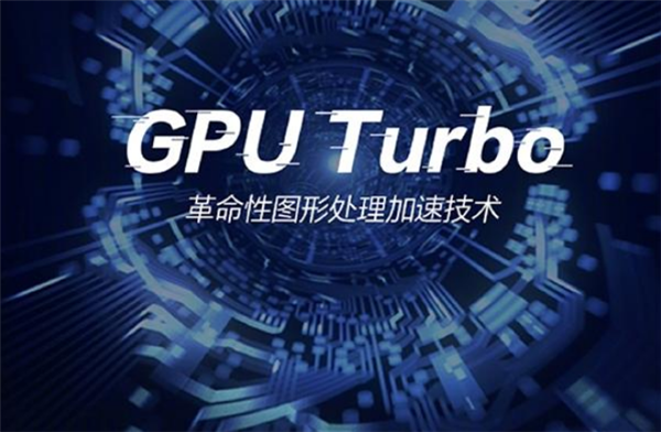 ʱĴи£GPU Turbo Xθ֡е