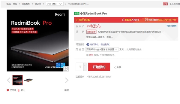 首批搭载11代酷睿处理器！RedmiBook Pro开启预约