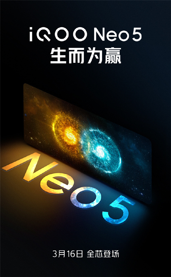 iQOO Neo5宣布：全新处理器加持 3月16日发