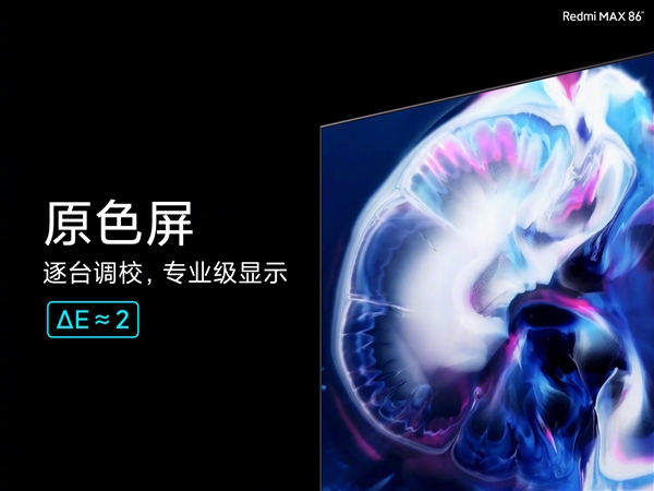 Redmi MAX 86寸电视发布：带包装能进99.9%电梯、只要7999元