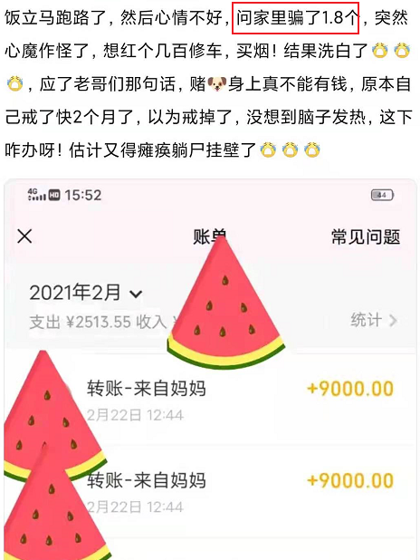 1400万的戒赌吧老哥找到了新家