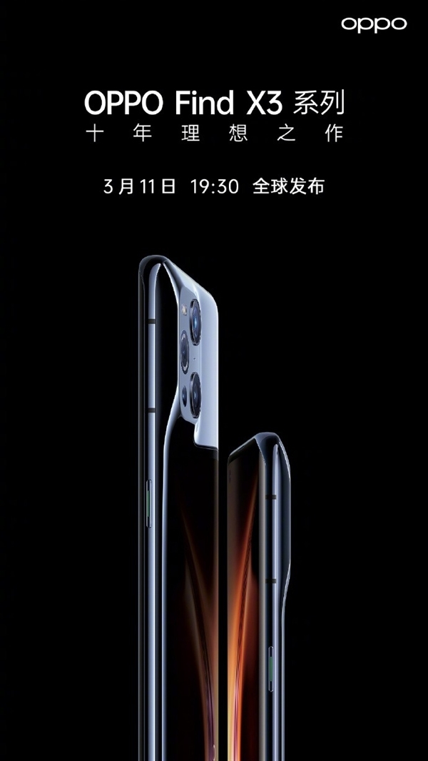 ռӳ֣OPPO Find X3ܵ桱ɴ