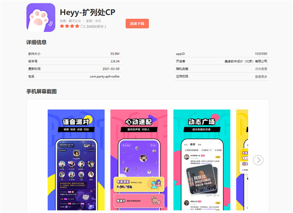 С��ȫ�����������罻���̸�������֮�� ���ơ�HEYY��APP