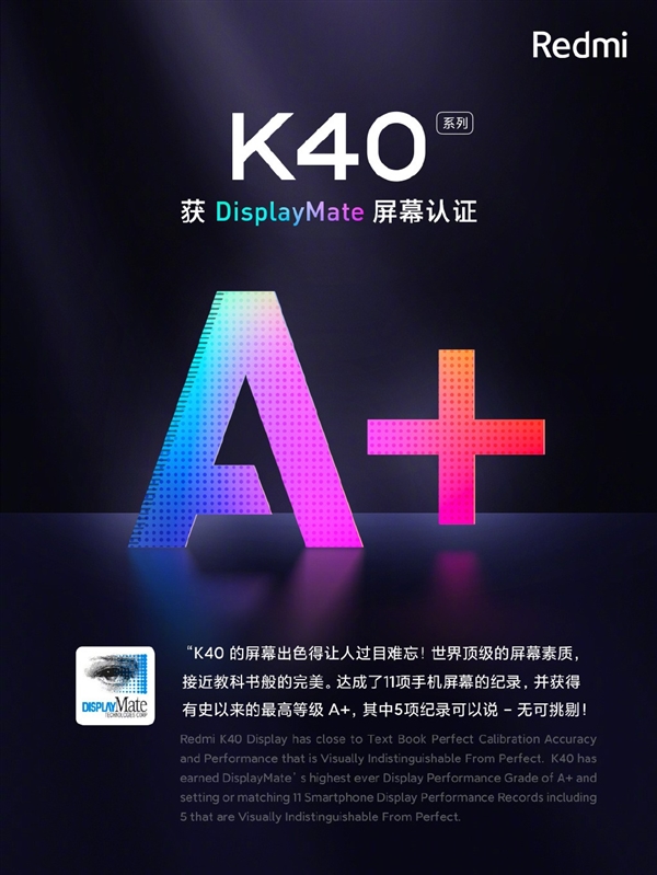 ӽ̿Redmi K40ȫϵDisplayMate A+֤