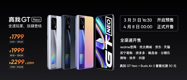 ׷1200realme GT Neoۼ۹1799Ԫ