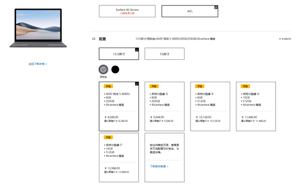 ΢Surface Laptop 4ʽIntel/AMD˫ƽ̨ ۼ8288