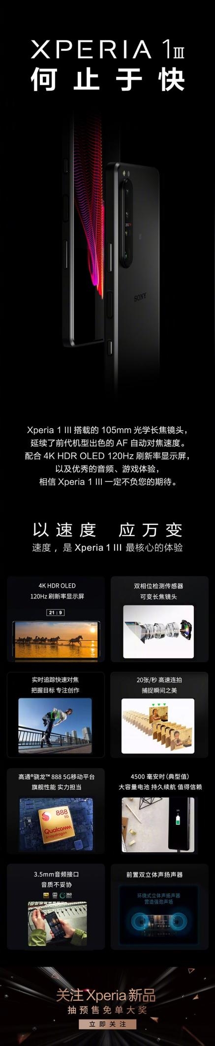 ȫΨһ4K/120Hz콢Xperia 1 IIIϼܾ