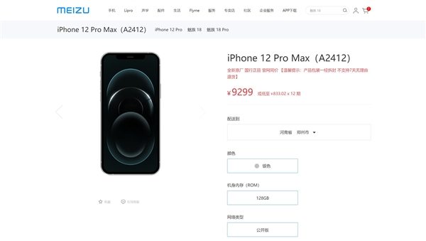 �����̳�����iPhone 12 Pro/Pro Max�������޹�� 9299Ԫ