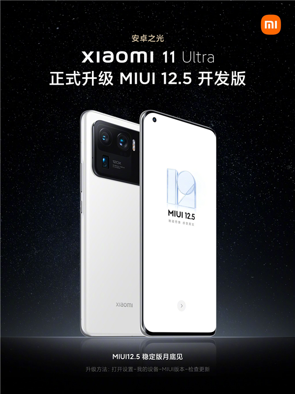 ��ȫ��������iOS����׿֮��С��11&nbsp;Ultraϲ��MIUI&nbsp;12.5������