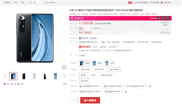 870ӳ֣С10Sɱ12+256Gµͼ3769Ԫ