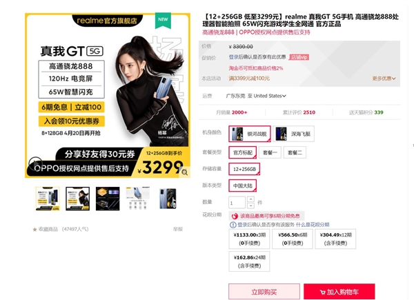 888+12Gڴʷͼۣrealme GTֻ3299Ԫ