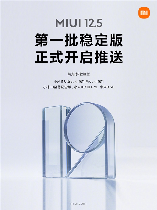 MIUI 12.5ȶ濪һȫͣС117ȴ